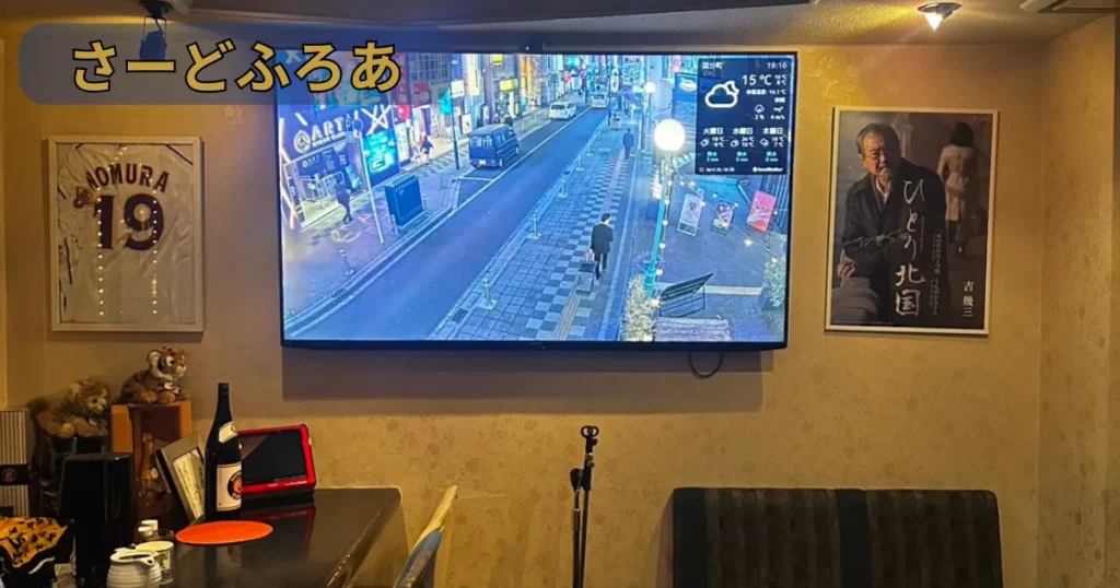 さーどふろあ