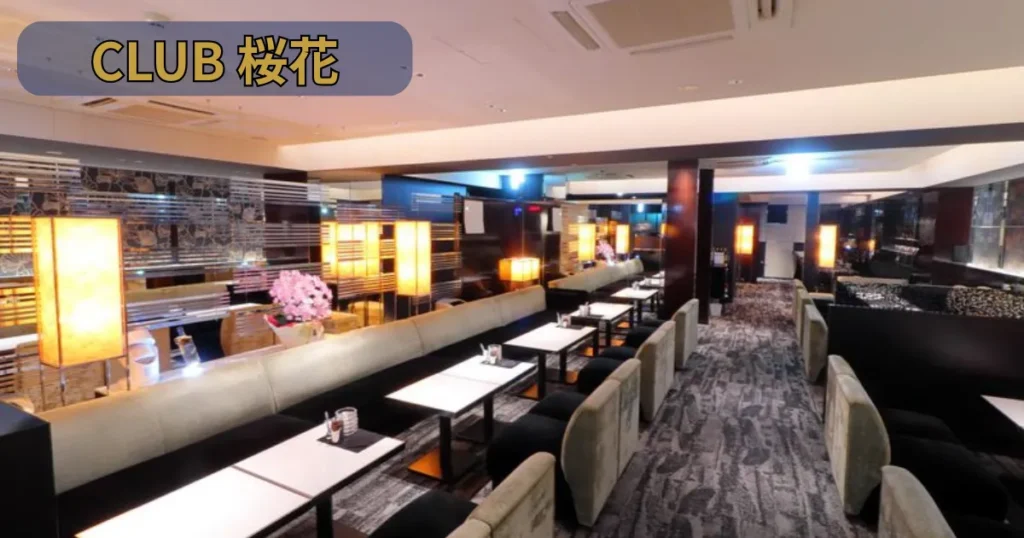 CLUB 桜花